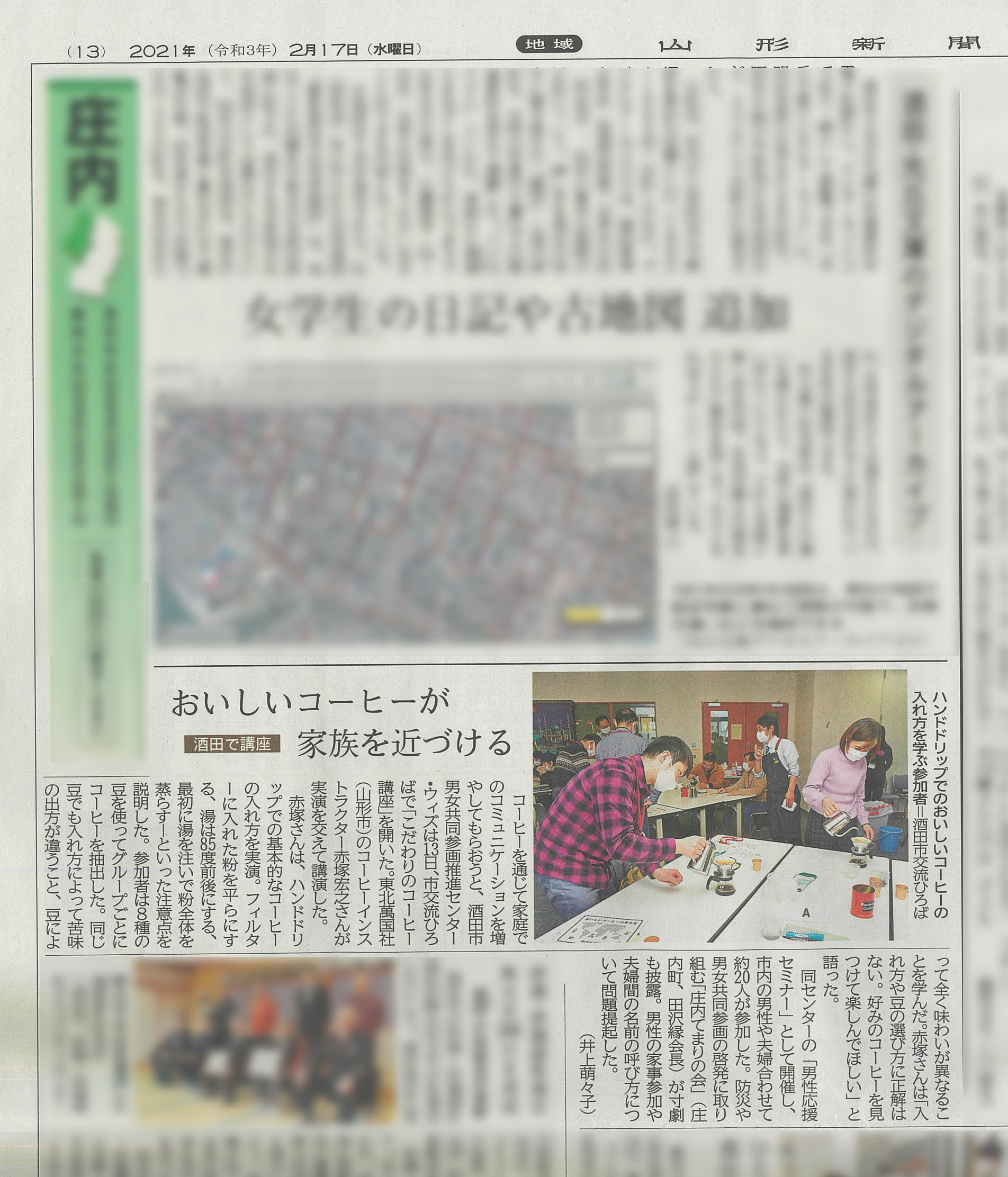 山新記事2021.02.17